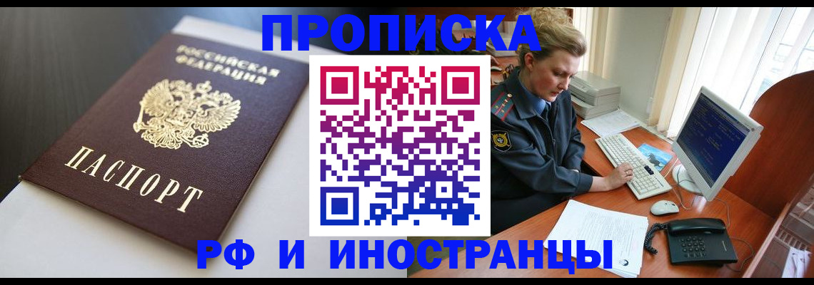 временная регистрация надежно в Калмыкии