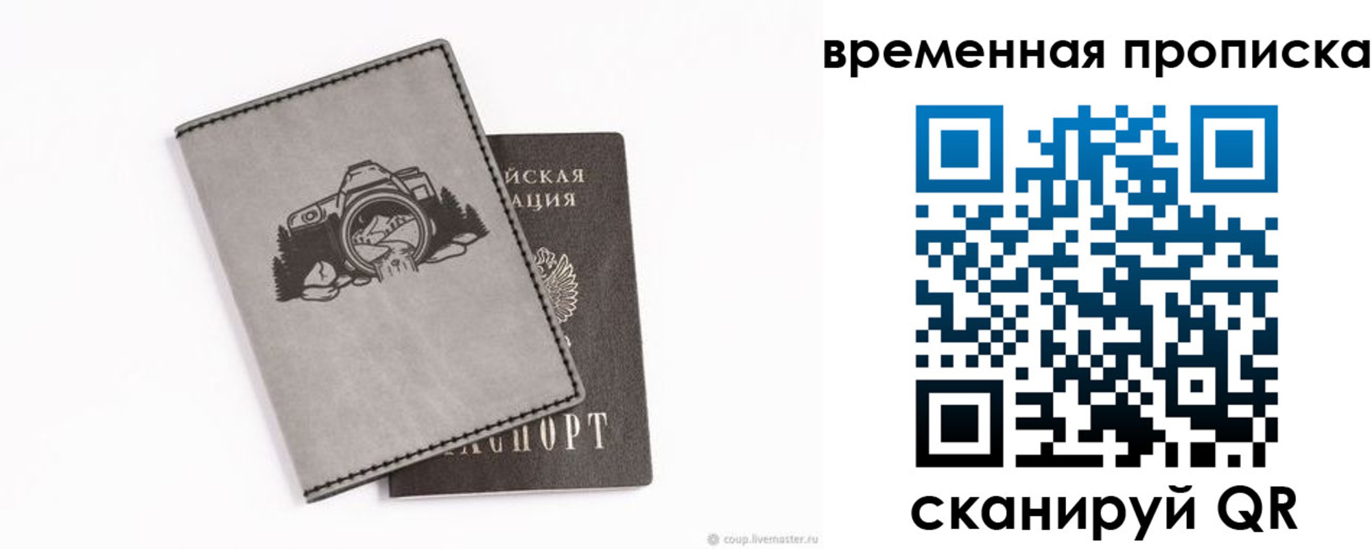 временная регистрация купить в Калмыкии