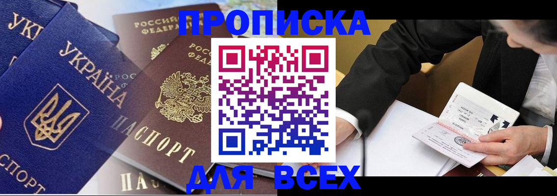 прописка гарантия в Калмыкии