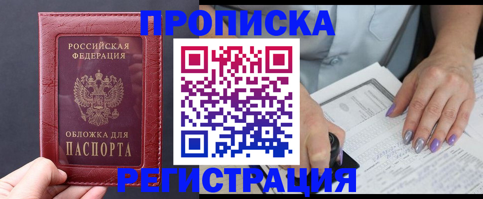 временная регистрация в квартире в Калмыкии