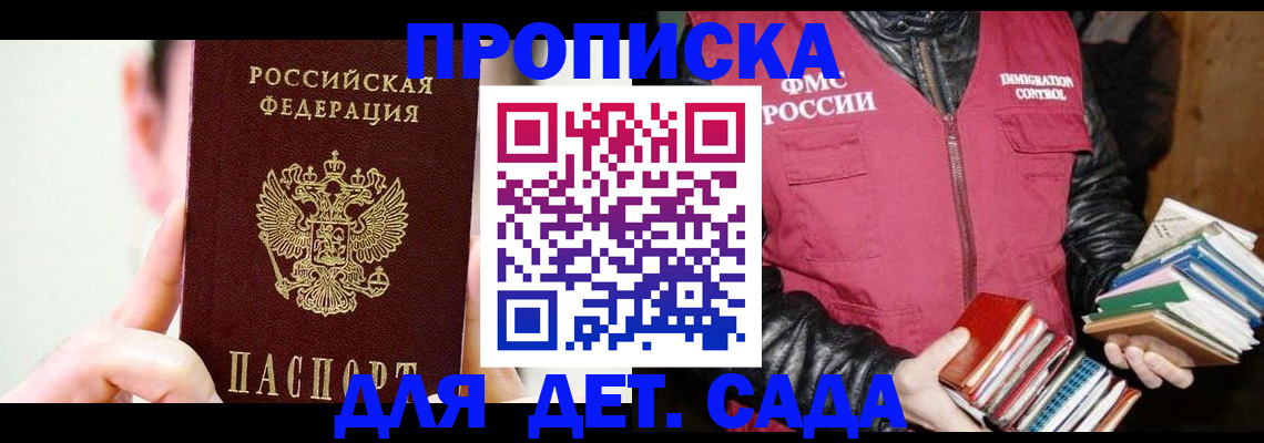 прописка регистрация в Калмыкии