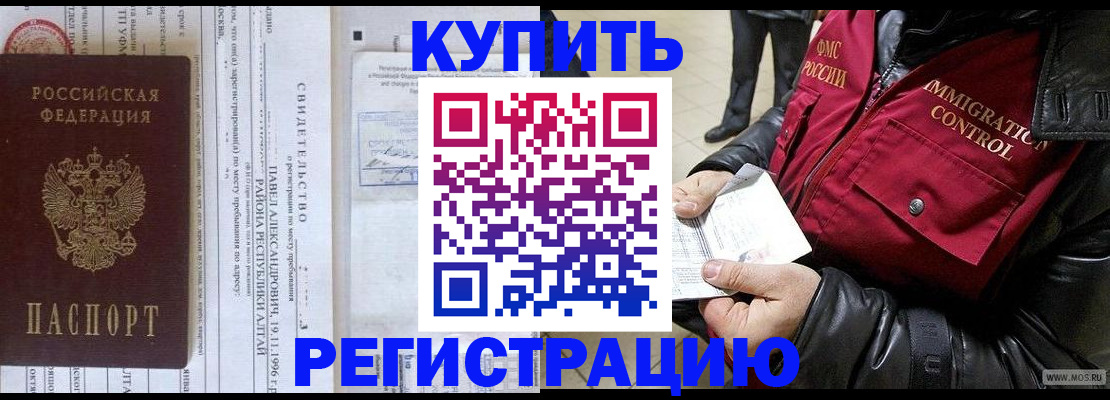 временная регистрация 2025 в Калмыкии